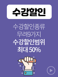 수강할인